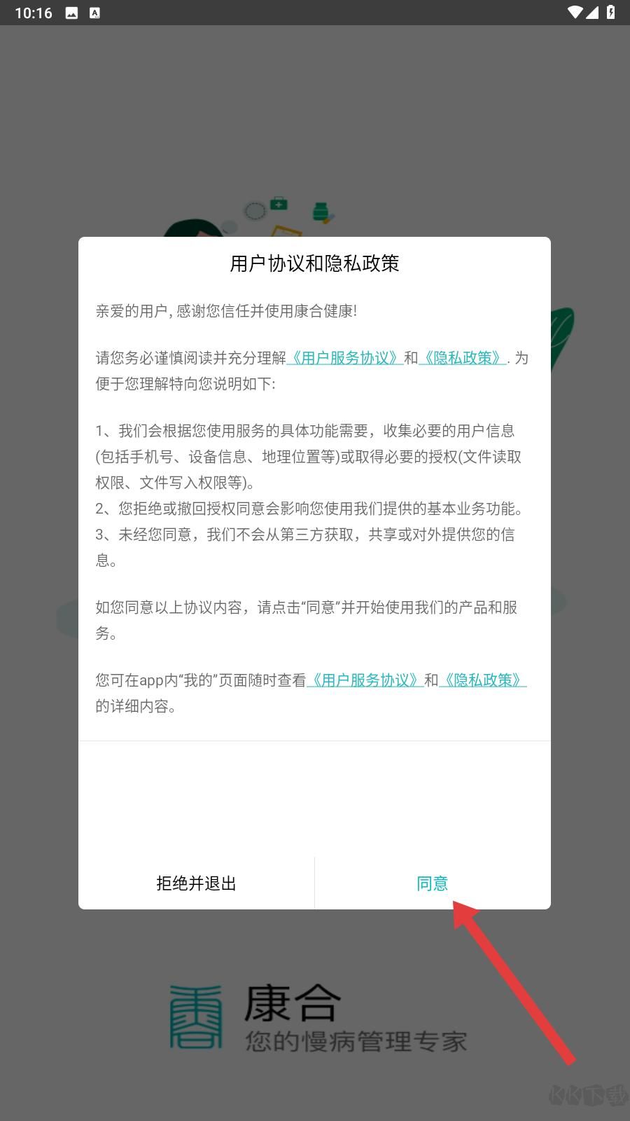 康合上医医护端