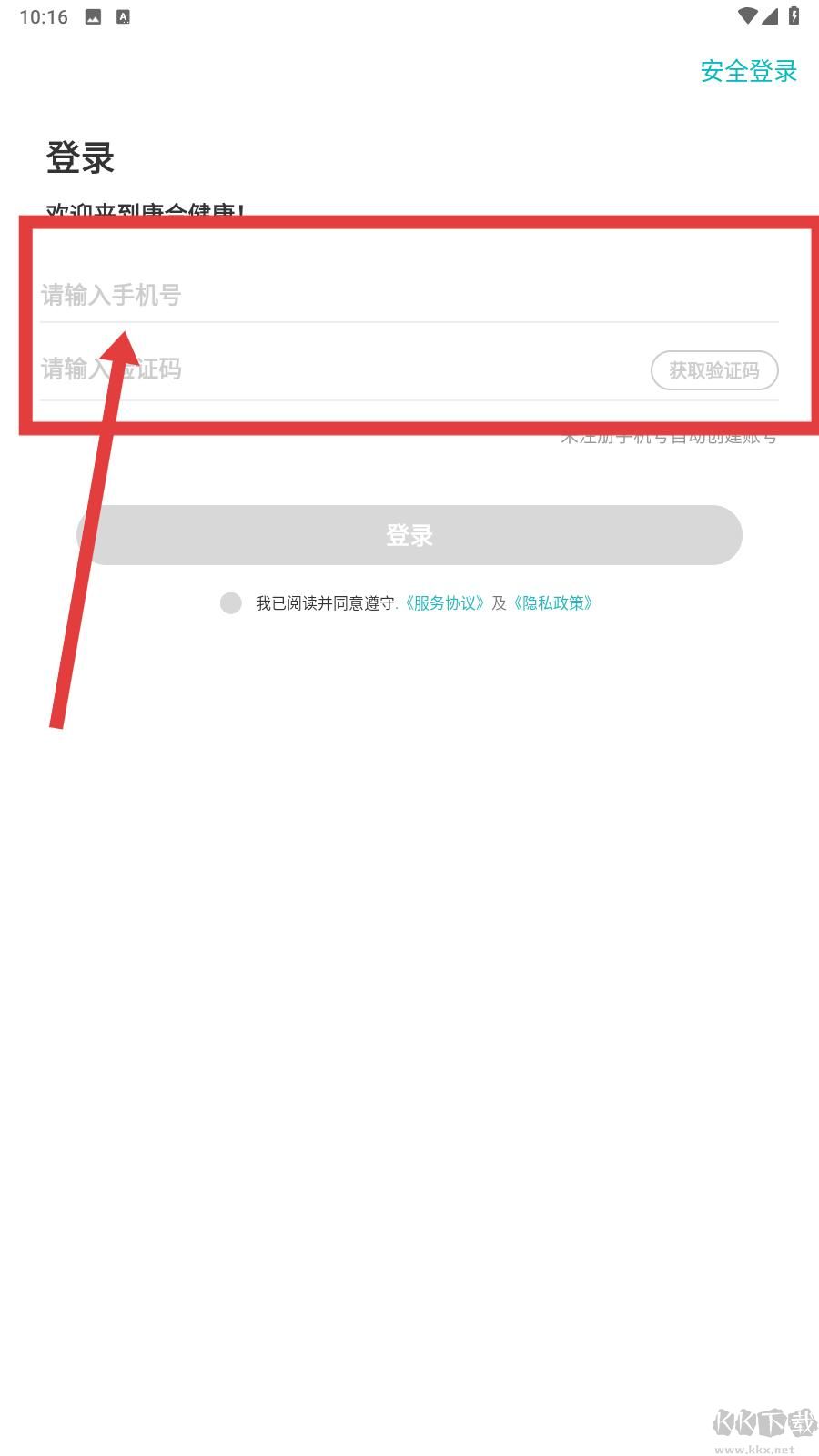 康合上医医护端
