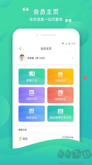 康合上医医护端