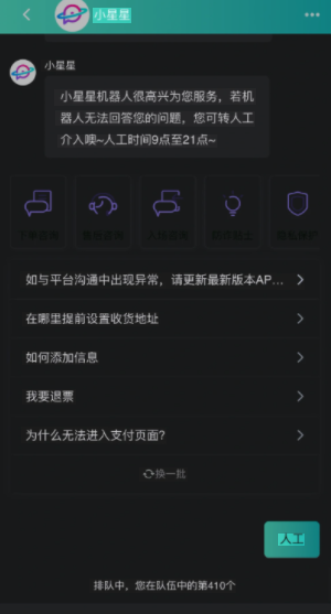 票星球人工客服电话多少 票星球人工客服入口