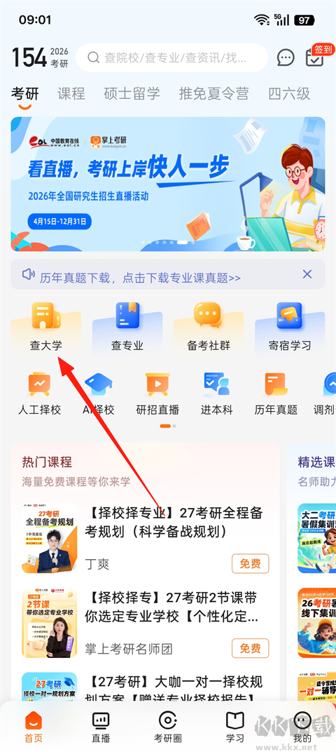 掌上考研