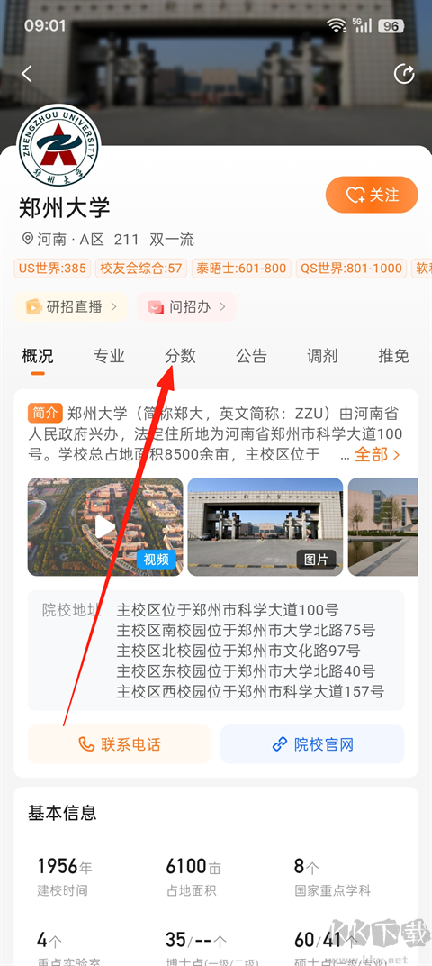 掌上考研