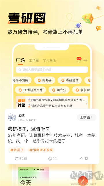 掌上考研