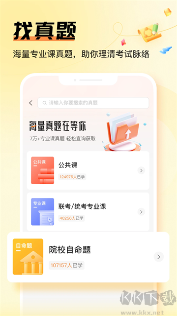 掌上考研