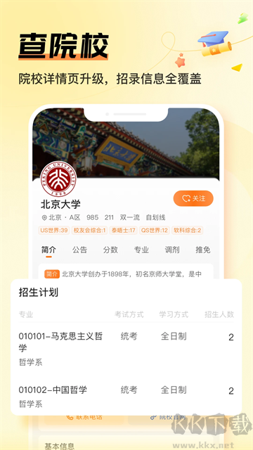 掌上考研