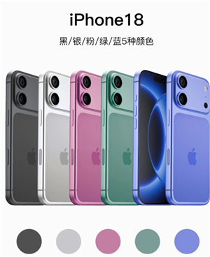 苹果18长啥样手机图片 苹果18预计上市时间