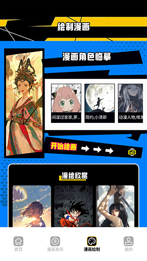 漫画人盒子下载安装