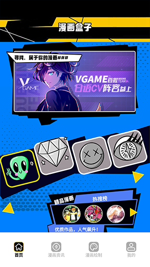 漫画人盒子下载安装