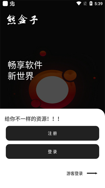 熊盒子破解版下载