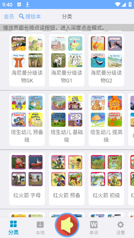 有声英语绘本app2024最新版