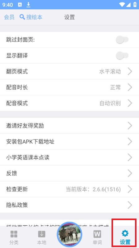 有声英语绘本app2024最新版