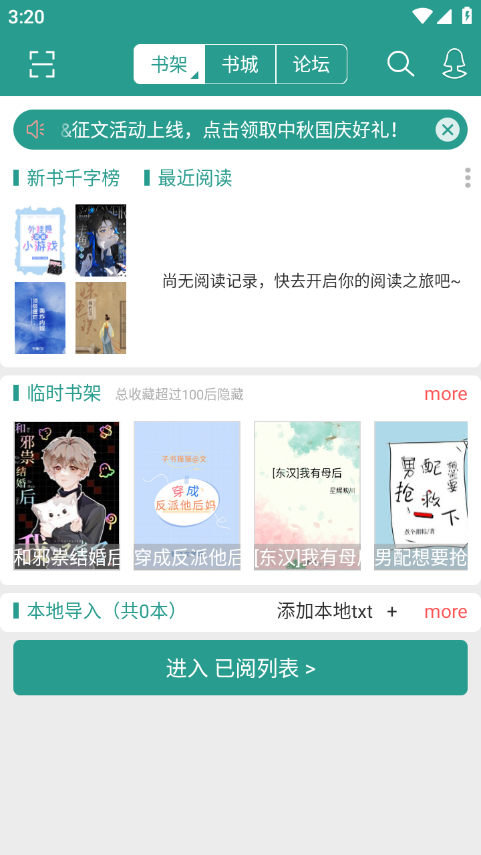 晋江小说阅读极速