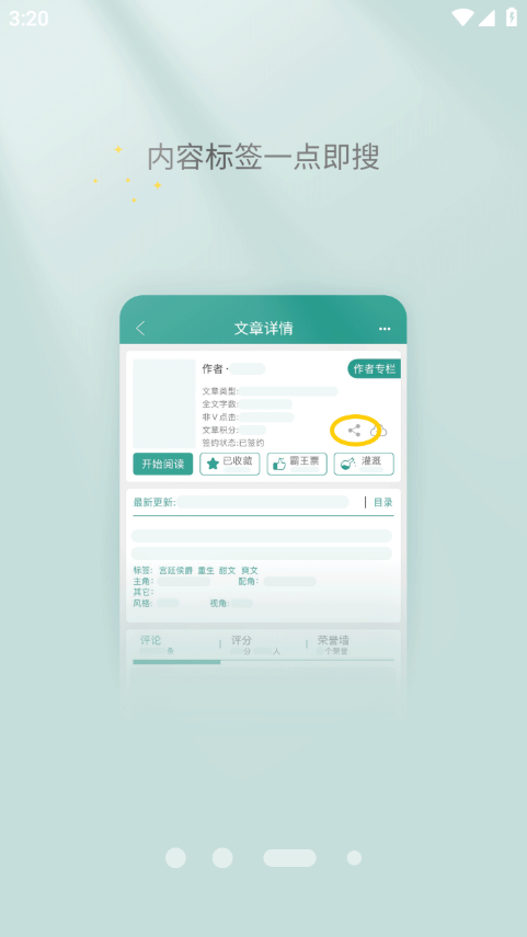 晋江小说阅读极速