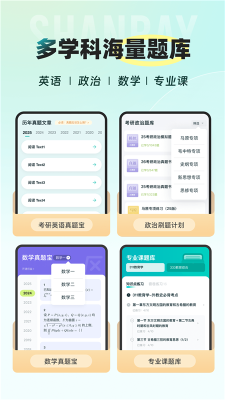 扇贝考研APP