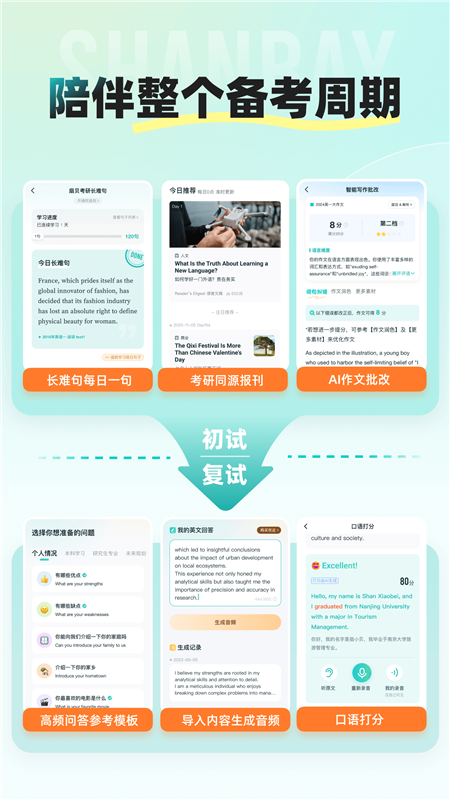 扇贝考研APP