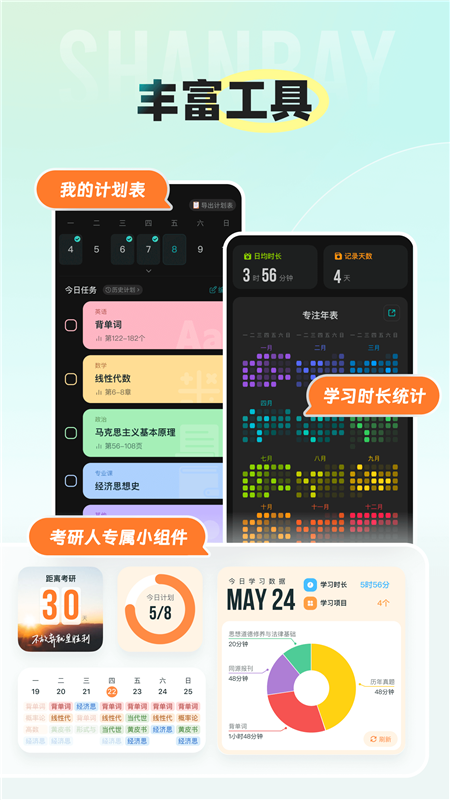 扇贝考研APP