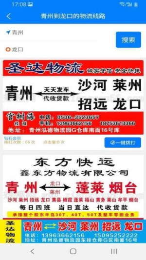 想搜网物流平台