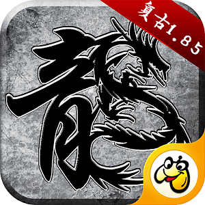 贪玩原始传奇1.85