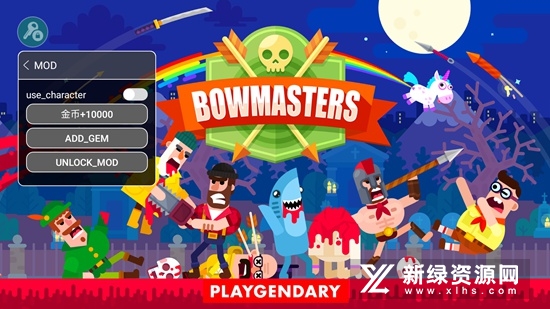Bowmasters冷血射手