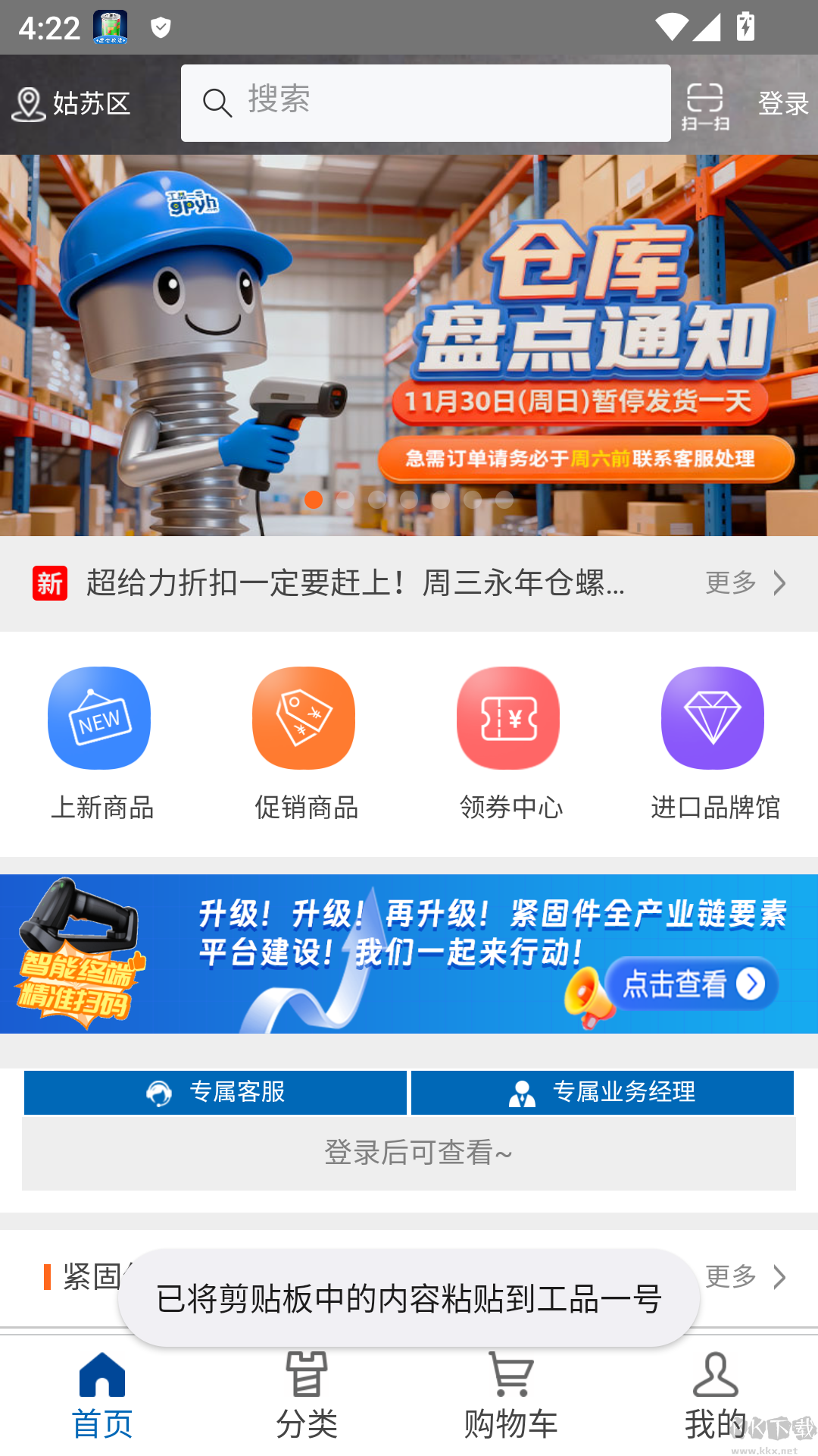 工品一号供应商服务平台