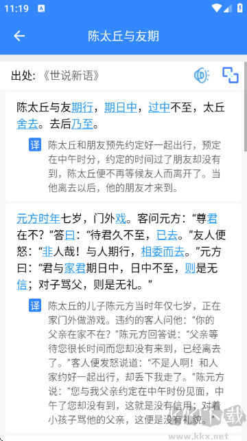 文言文翻译