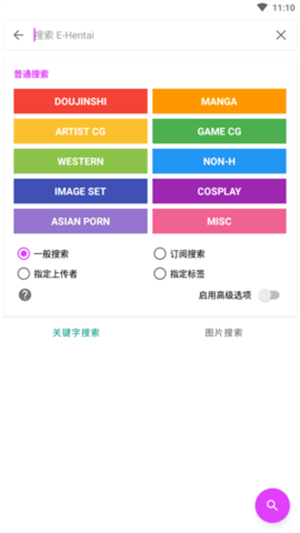 Ehviewer彩色版最新版本