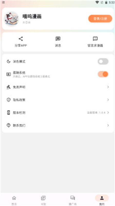 喵呜漫画完整版