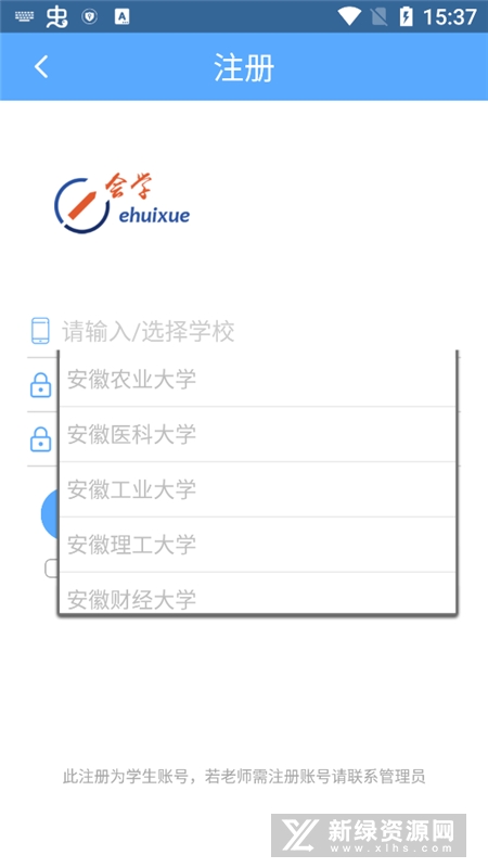 安徽e会学网课