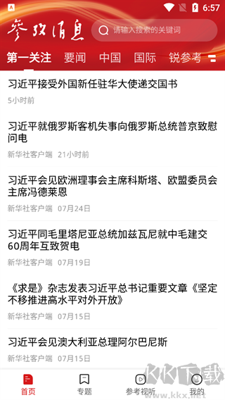 参考消息
