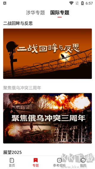 参考消息