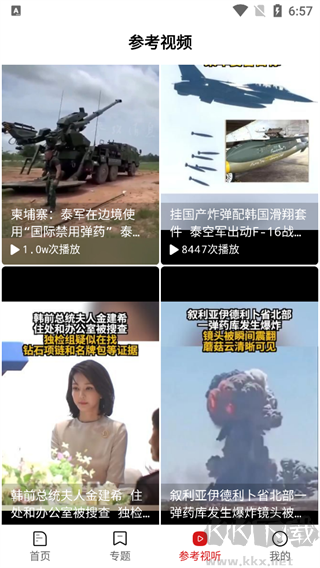 参考消息