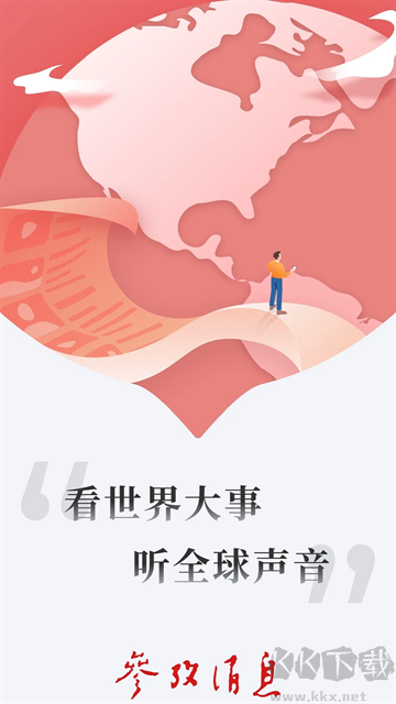 参考消息