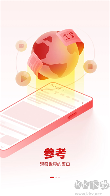 参考消息
