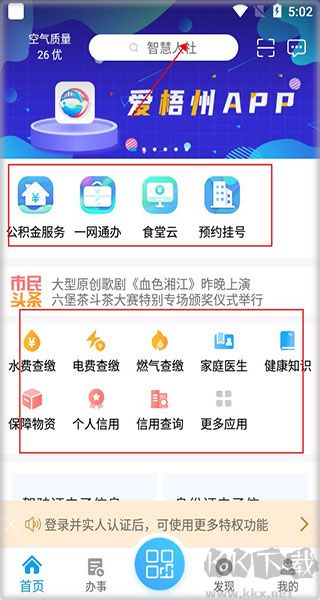 爱梧州