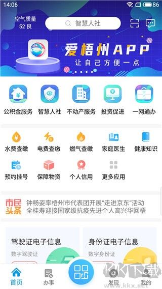 爱梧州