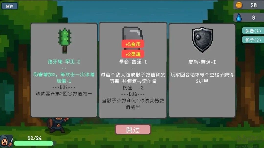 骰子骑士