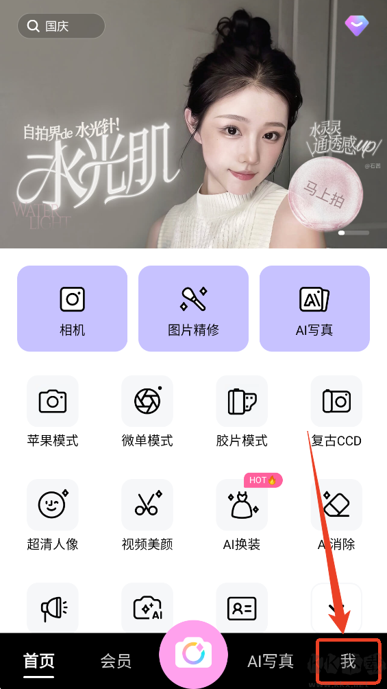 高级美颜相机