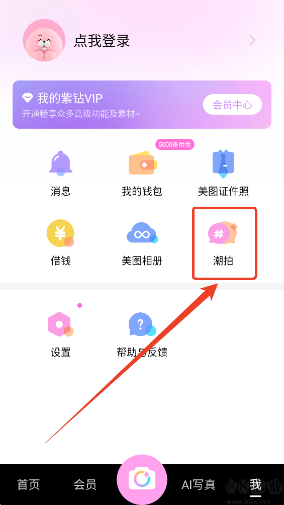 高级美颜相机