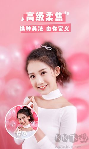 高级美颜相机