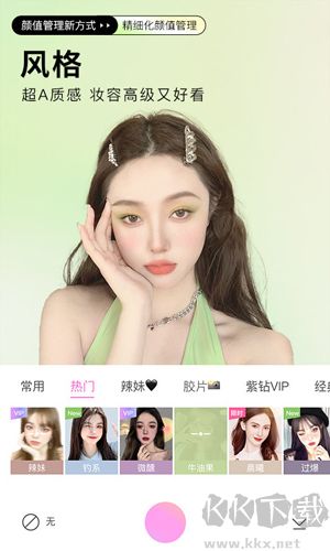 高级美颜相机