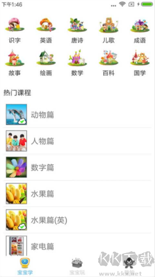 宝宝早教