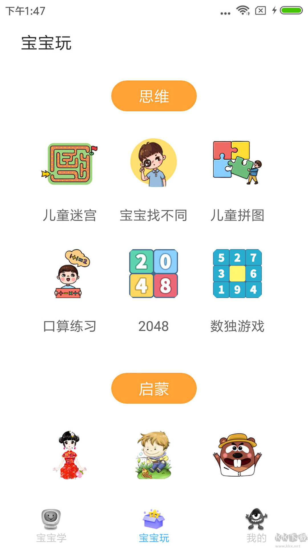 宝宝早教