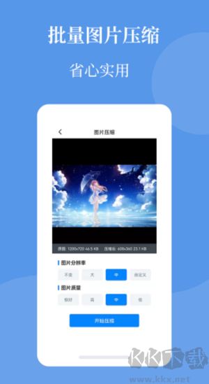 图片压缩帮
