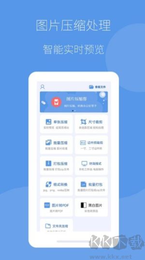 图片压缩帮