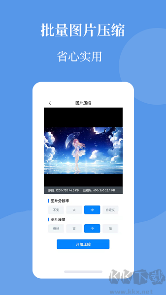 图片压缩帮
