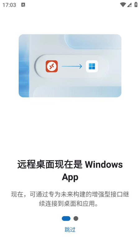 Windows Microsoft远程桌面