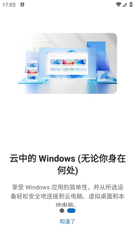 Windows Microsoft远程桌面