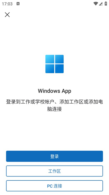 Windows Microsoft远程桌面