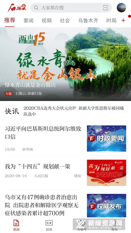 新疆日报石榴云