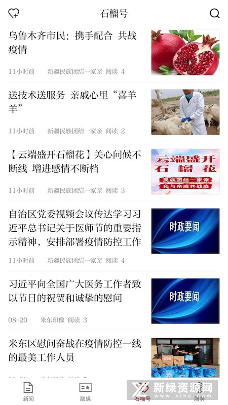 新疆日报石榴云